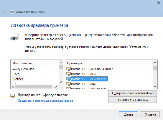 Drajver-dlya-Brother-DCP-7030-v-tsentre-obnovleniya-Windows