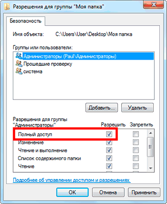 Windows 7 как убрать замки с папок windows