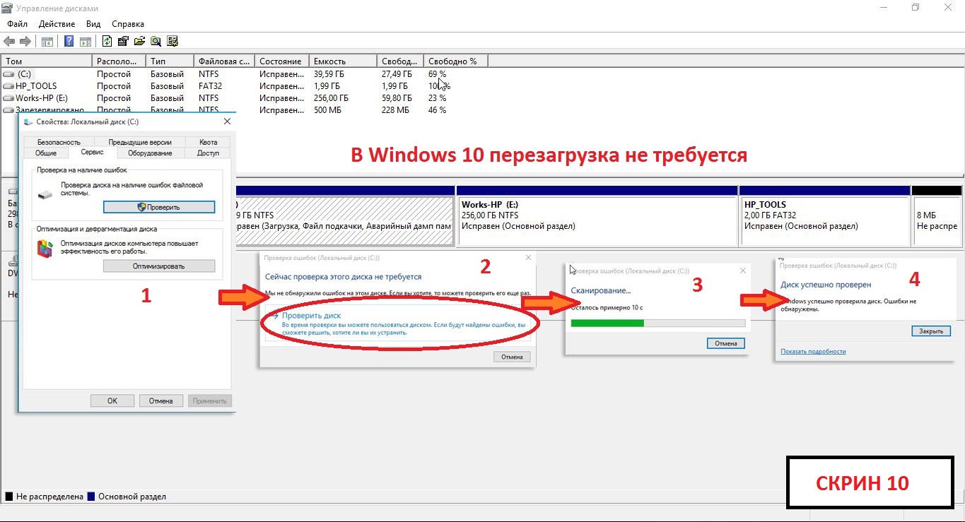 Проверки-диска в windows 10