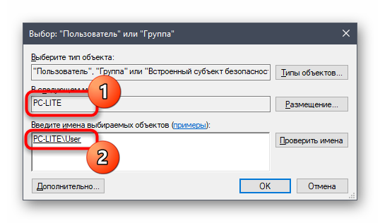 Изменение владельца папки для исправления ошибки с кодом 2147416359 в Windows 10