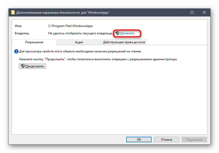 Переход к изменению владельца папки для решения ошибки с кодом 2147416359 в Windows 10