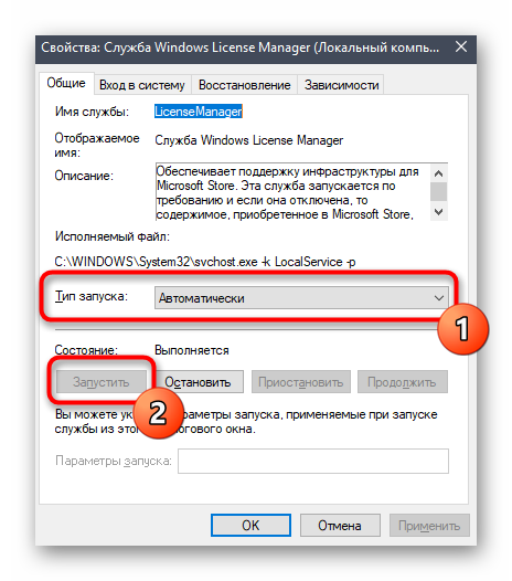 Включение службы для исправления ошибки файловой системы 2147416359 в Windows 10