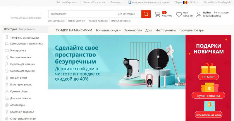 алиди экспресс интернет магазин на русском