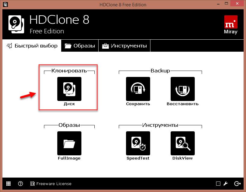 Клонирующий диск HDClone