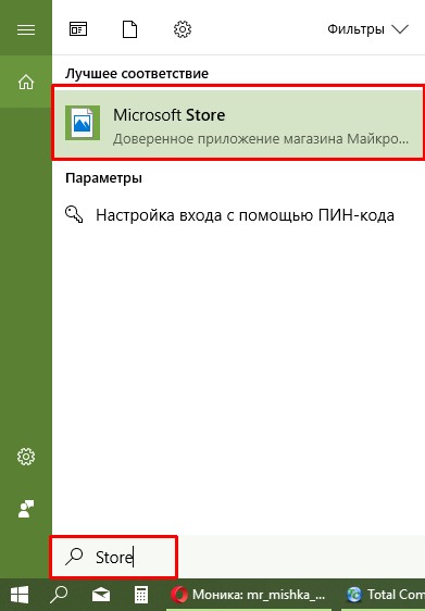 Элемент Microsoft Store в меню «Пуск