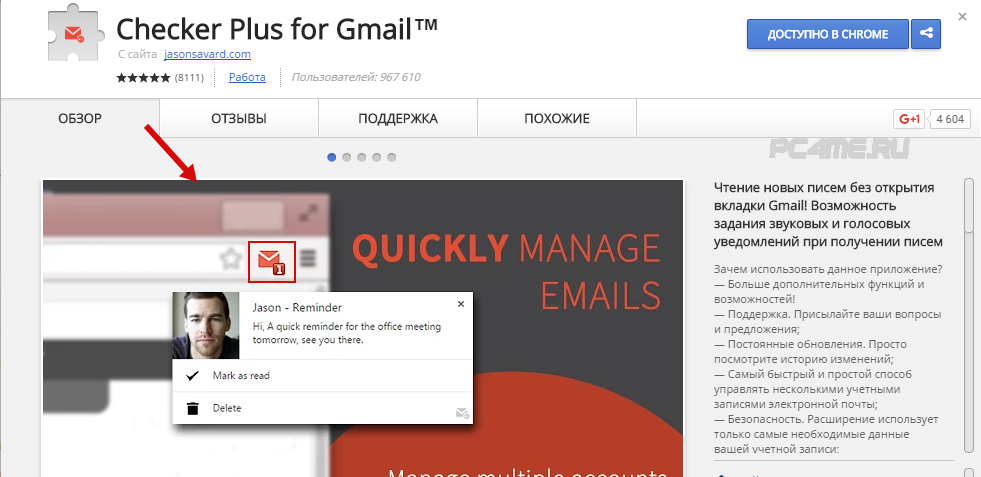 плагин для удобства использования переписки gmail