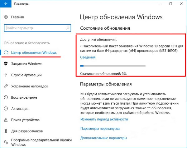 Процесс загрузки файлов обновлений в Windows 10