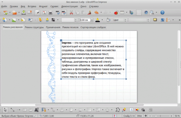 Очистить область просмотра в LibreOffice Impress
