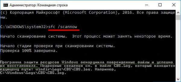 Команда sfc /scannow в командной строке Windows 10