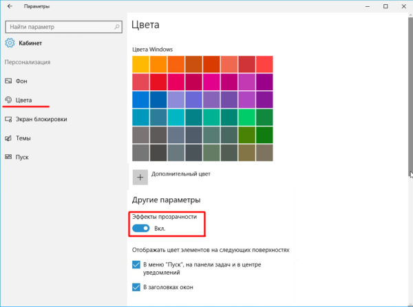 Цветовая категория в настройках Windows 10