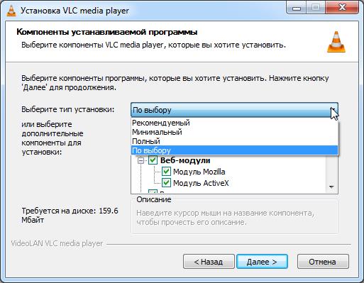 Окно настройки установки VLC Player
