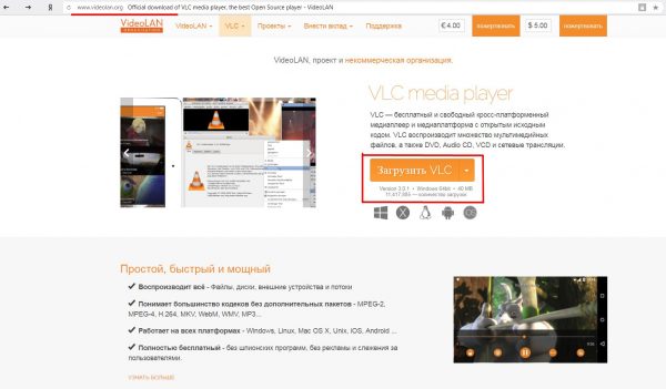 Официальный сайт VLC-плеера