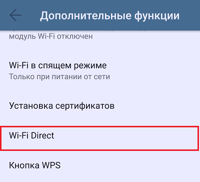 расширенные настройки сети Wi-Fi