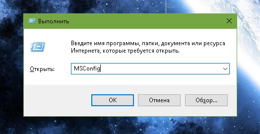 Службы через выполнить. Окно выполнить. Команда мсконфиг. Msconfig Windows 10. Msconfig не запускается через выполнить.