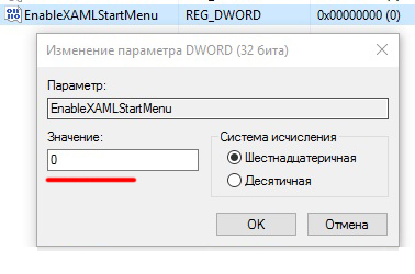 Окно свойств параметра реестра Windows