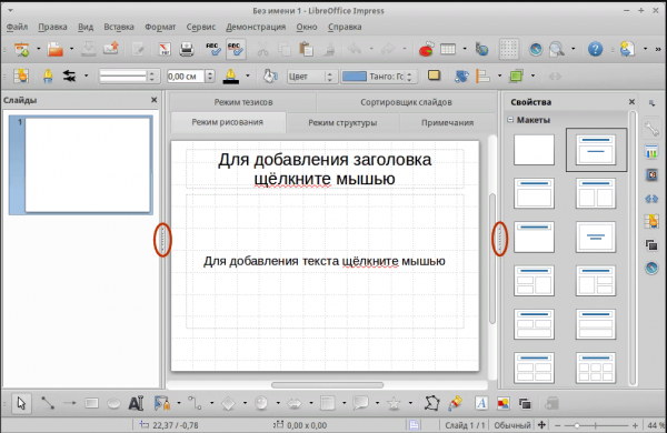 Распространение контента в LibreOffice Impress