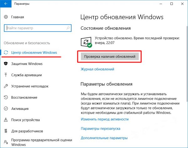 Запускаем поиск обновлений Windows 10 через «Центр обновлений»