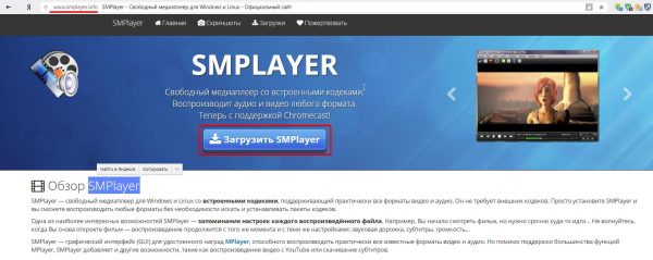 Официальный сайт SMPlayer
