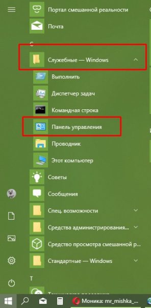 Как открыть «Панель управления» со стартового экрана Windows