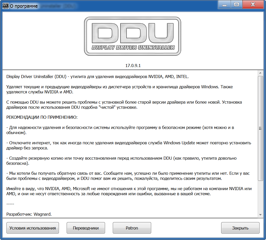 Ddu удаление драйверов amd. Утилиты DDU. Программа display. Программа для удаления драйверов. Приложение для удаления драйверов АМД.